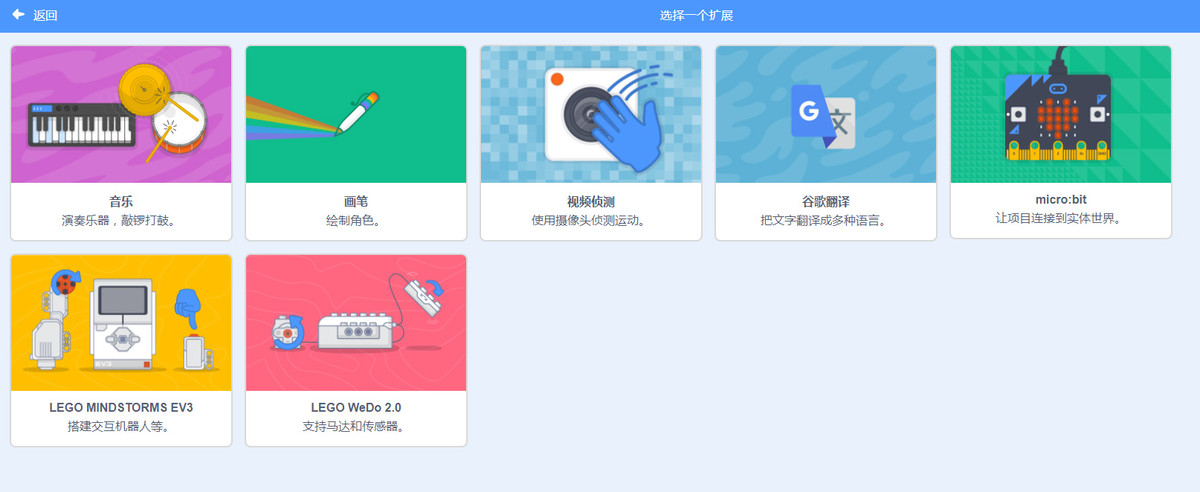 scratch3.0扩展 scratch3.0扩展